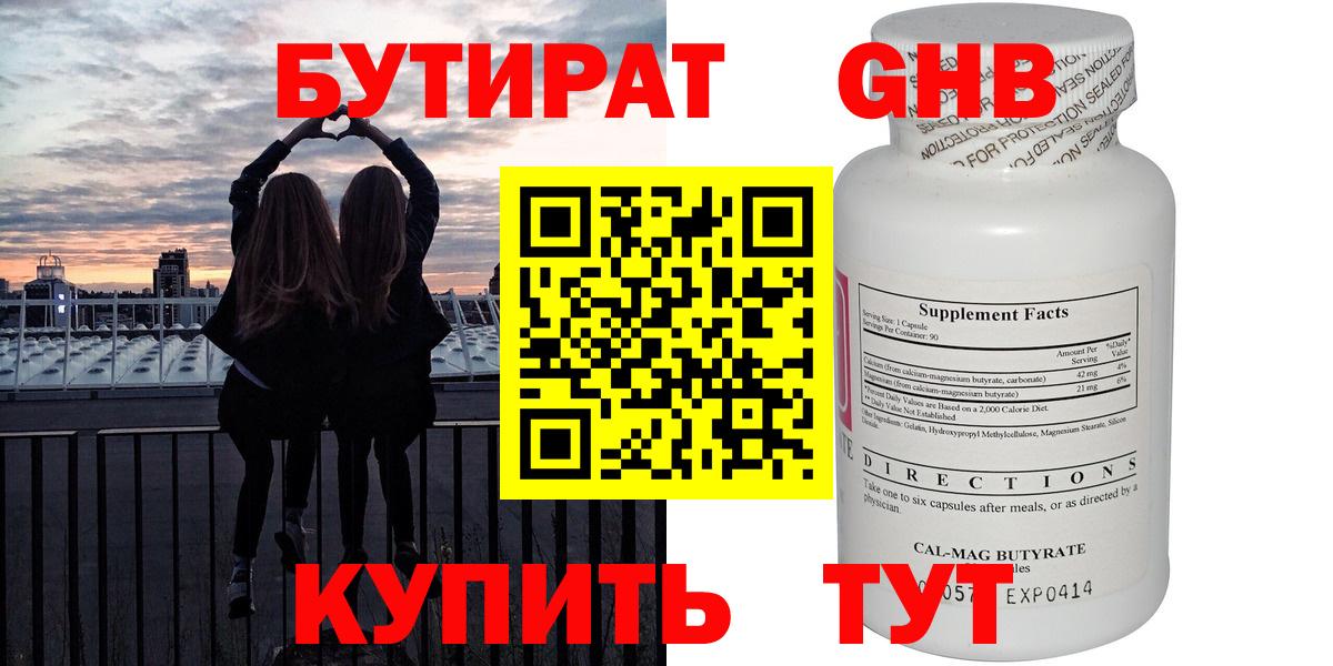 БУТИРАТ 1.4BDO Моздок