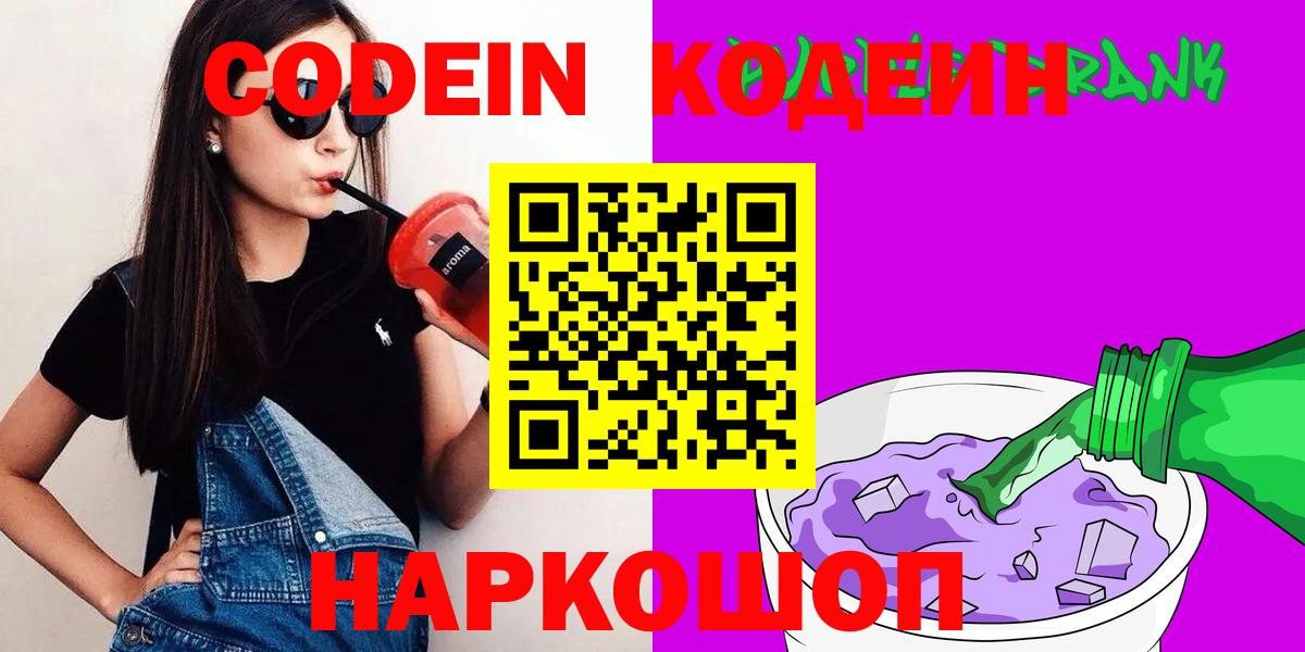Кодеиновый сироп Lean напиток Lean (лин)  Вход с VPN  Моздок  Кодеин напиток Lean (лин) 