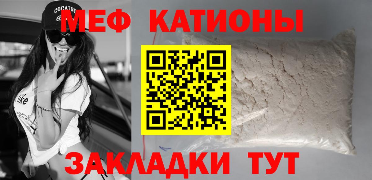 МЕФ мука  МЕФ 4 MMC  МЯУ-МЯУ  Моздок  Вход с VPN 